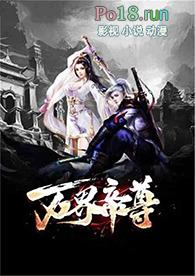万界帝尊 幺十三