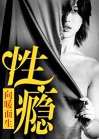 性瘾(公路NPc)