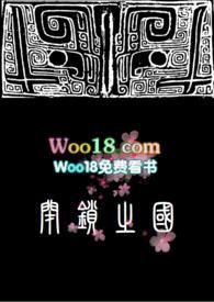 闭关锁国是哪个国家