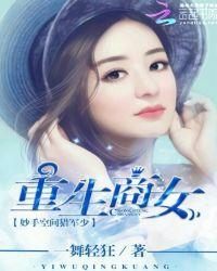 妙手空间猎军少未删减版