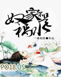 奴家不是祸水 第1章