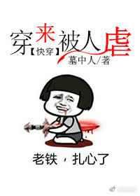 扎心了
