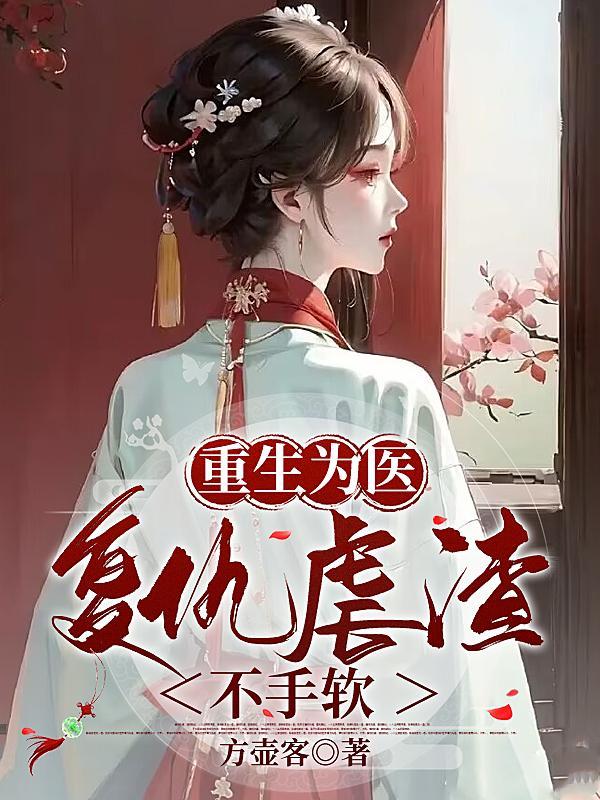 重生医