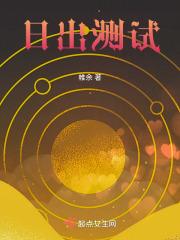 日出预测