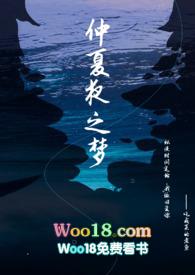 仲夏夜之梦1v1