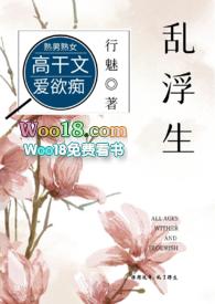 乱浮生行魅在线阅读