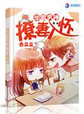 学霸男神撩妻入怀 txt