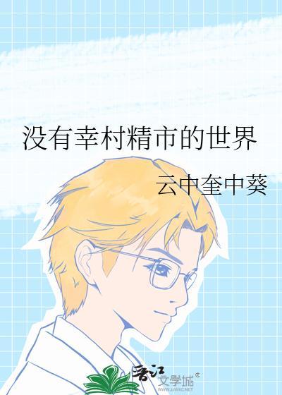 幸村精市是主角的