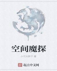 空间小魔术