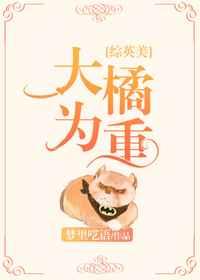 大橘为重 百度
