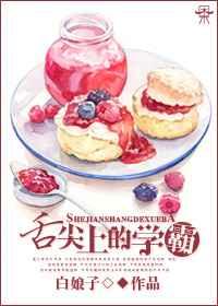 舌尖上的学霸百合