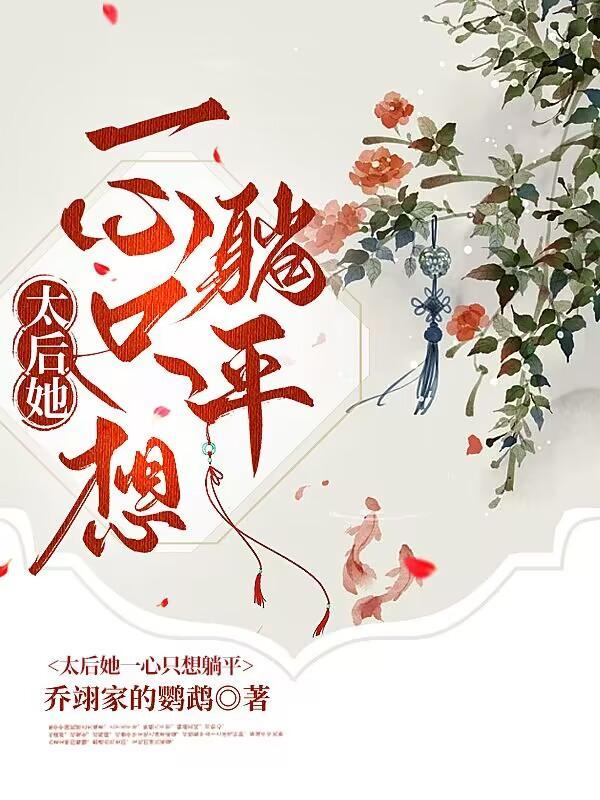 太后她一心只想躺平短剧