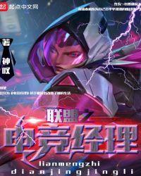 联盟电竞经理怎么看注册时间