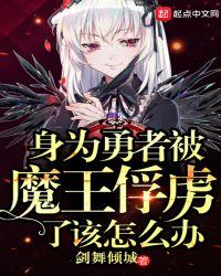 勇者被魔王变成女生的漫画