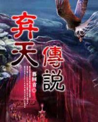 演天传说攻略