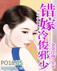 错嫁冷情王爷