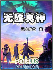 无限真神 云中游鱼