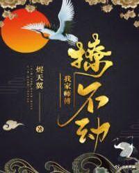 我家师父撩不动by烬天翼乐文