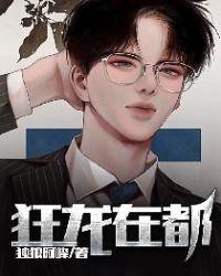 狂龙在都7598章