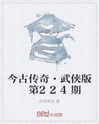 今古传奇武侠版2007年目录
