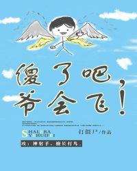 爷会飞! 打僵尸免费