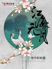 江海无月by绝望孤城