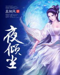 夜倾尘王夜倾尘最新章节更新时间