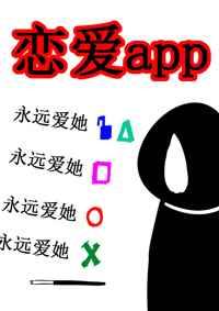 恋爱app之姑娘快赏口血呗gl
