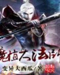 魔法师老桩怎么栽