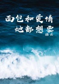 面包和爱情她都要十八书屋