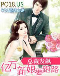总裁发飙亿万新娘要跑路txt