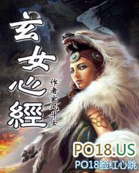 玄女心经1免费观看全集
