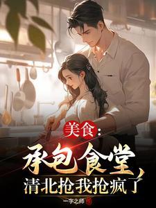 美食承包食堂