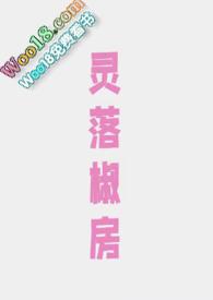 灵落椒房txt