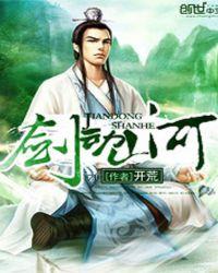 剑动山河 百度百科