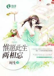 此生唯愿