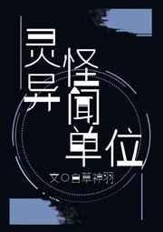 灵异怪谈人物介绍