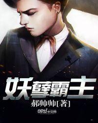 妖孽霸主百度百科