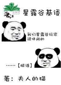星露谷物语joja线
