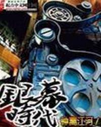银幕时代银幕十大金刚