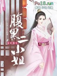 废材腹黑