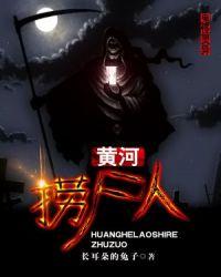 黄河捞尸人林砚