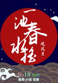 一池春水拾贰众生花