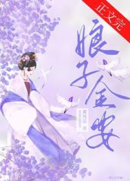 娘子金安荷风送番外