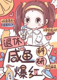 退休