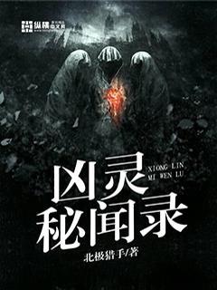 凶灵秘闻录血雾鬼村怎么不写了呢