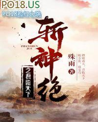 斩神绝之君临天下动漫