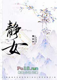 静女古言