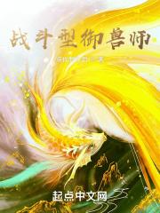 御兽战斗的漫画