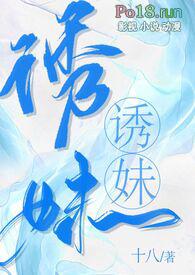 诱妹千帐灯笔趣阁